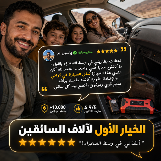 جهاز تشغيل السيارة وشاحن طوارئ متعدد الوظائف 99800mAh | Démarreur de voiture multifonction et batterie de secours 99800 mAh