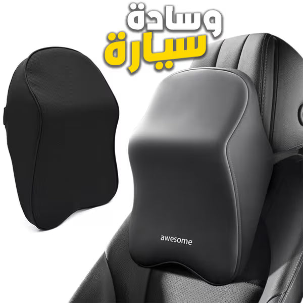 وسادة دعم الرأس للسيارة من الإسفنج الذكي (ميموري فوم) | Coussin d’appui-tête pour voiture en mousse à mémoire de forme