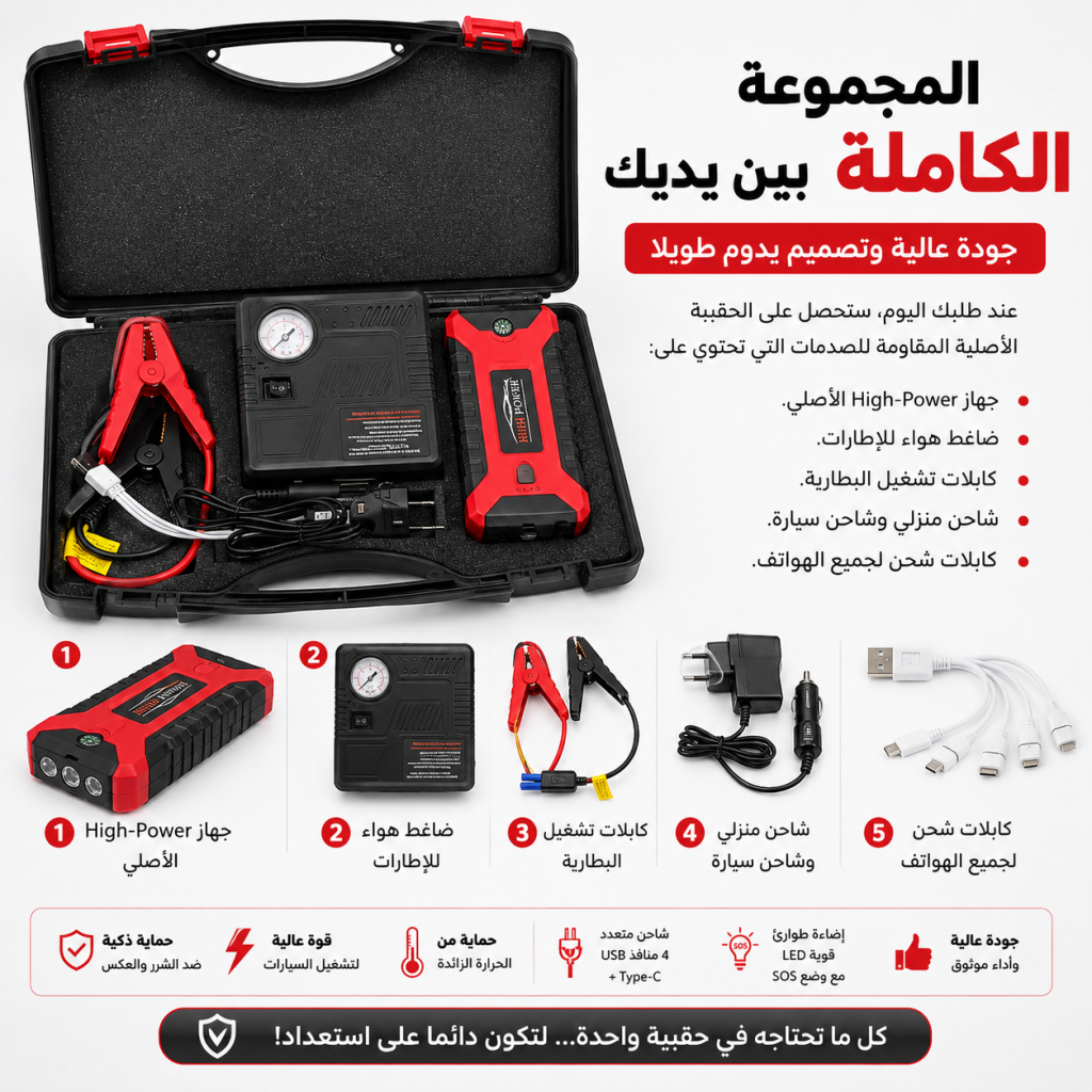 جهاز تشغيل السيارة وشاحن طوارئ متعدد الوظائف 99800mAh | Démarreur de voiture multifonction et batterie de secours 99800 mAh