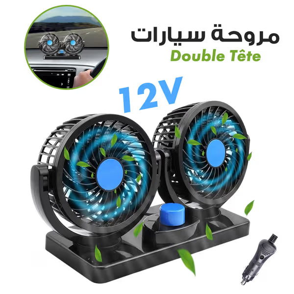 مروحة السيارة المزدوجة 360